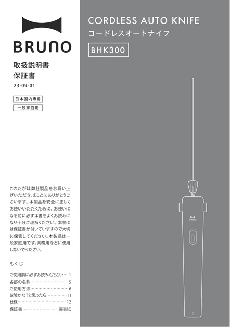 bruno ブルーノBHK300